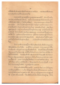 การปล้นตีบัติและผลกระทบทางสังคม