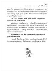 ความจริงเกี่ยวกับมารและการบรรลุธรรม