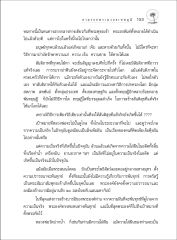 ตามรอยพระมงคลเทพมุนี