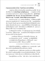 การต่อสู้เพื่อความบริสุทธิ์