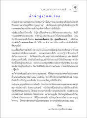 ตามรอยพระมงคลเทพมุนี