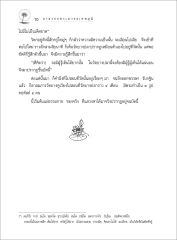 การสอนธรรมที่วัดบางปลา