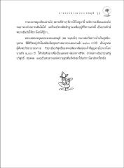 ตามรอยพระมงคลเทพมุนี