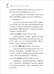 30 ตามรอยพระมงคลเทพมุนี