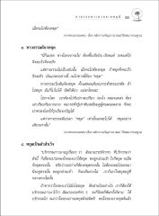 ทางธรรมต้องหยุด