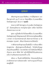ประวัติพระมงคลเทพมุนี (สด จนฺทสโร)