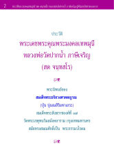 ประวัติพระมงคลเทพมุนี (สด จนฺทสโร)