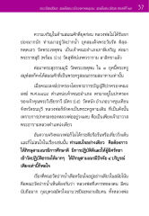ความเจริญในด้านสมณศักดิ์