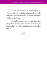 การเรียนรู้ธรรมกายจากเด็ก