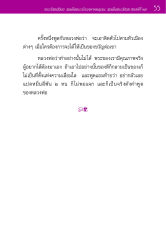 การให้ของขวัญจากพระมงคลเทพมุนี