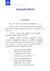 สวดมนต์บทพิเศษ