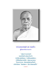 พระมงคลเทพมุนี (สด จนฺทสโร) — สวดมนต์ หน้า 3