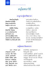 สวดมนต์ฉบับธรรมทายาทและอุปสมบทหมู่