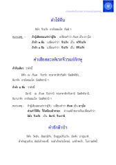สวดมนต์ฉบับธรรมทายาทและอุปสมบทหมู่