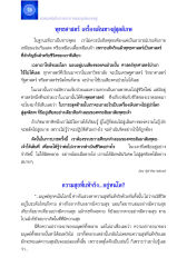 พุทธศาสตร์ เครื่องเดินทางสู่สุคติภพ