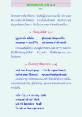 การเจริญยศและการทำงาน