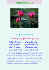 การเลือกบทธรรม