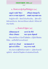 คาถาธรรมบทภาค ๑-๘