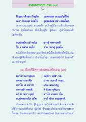 คาถาธรรมบทภาค๑-๘