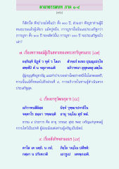คาถาธรรมบทภาค๑-๘