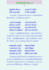 คาถาธรรมบทภาค ๑-๘