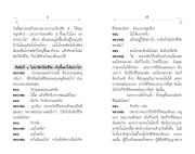 การอธิบายศีล ๕ ให้เด็กเข้าใจ