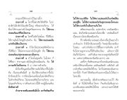 ศีล ๕ และความสำคัญของสติ