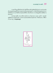สาระสำคัญพระธรรมเทศนา