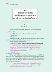 สาระสำคัญพระธรรมเทศนา