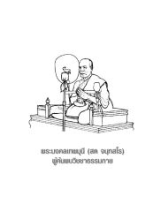 พระมงคลเทพมุนี (สด จนฺทสโร) — สาระสำคัญ พระธรรมเทศนา หน้า 12