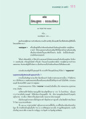รัตนสูตร : ธรรมรัตนะ