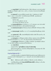 สาระสำคัญพระธรรมเทศนา
