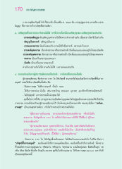สาระสำคัญพระธรรมเทศนา