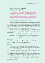 สาระสำคัญพระธรรมเทศนา