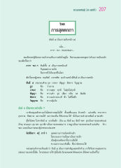 พระมงคลเทพมุนี (สด จนฺทสโร)