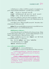 สาระสำคัญพระธรรมเทศนา