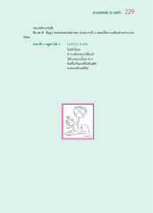 ไม่พอ — สาระสำคัญ พระธรรมเทศนา หน้า 241