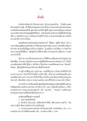 สาระสำคัญ พระธรรมเทศนา