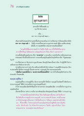 สาระสำคัญพระธรรมเทศนา