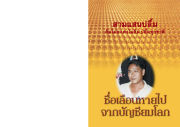 สามแสนปลื้ม — CASE STUDY ที่ทุกคนต้องรู้ เล่ม 2 (กรณีศึกษาเรื่องกฎแห่งกรรม) หน้า 51