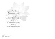 “ถ้าบุตรจะพึงวางบิดามารดา — พระคุณแม่ หน้า 21