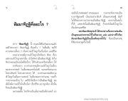สัมมาทิฏฐิคืออะไร