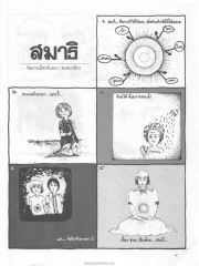 สมาธิ — วารสารกัลยาณมิตร ปี 2529 ฉบับที่ 2 เดือนกุมภาพันธ์ หน้า 11