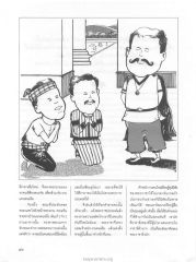 การเปลี่ยนเจ้าพนักงานตีราคา