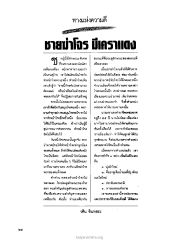 ทางแห่งความดี