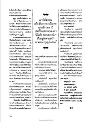 การฟังธรรมและการทำบุญ