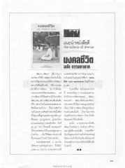 มงคลชีวิต