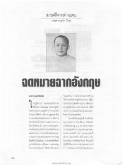 จดหมายจากอังกฤษ: วัดจิตตวิเวกและการเตรียมตัวบวช