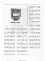 การสอบสัมภาษณ์ที่ Oxford