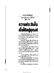 ความประทับใจในการอยู่ธุดงค์
